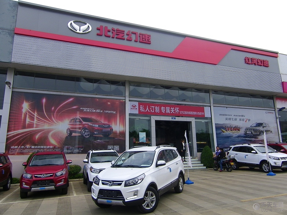 红河蒙自北汽幻速汽车4S店简介